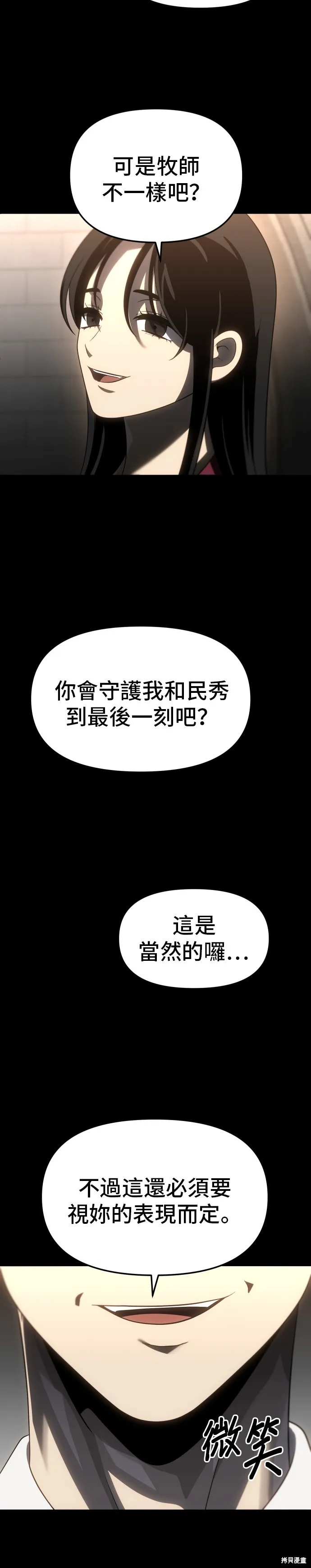曾經是最終BOSS,第082话,第38张