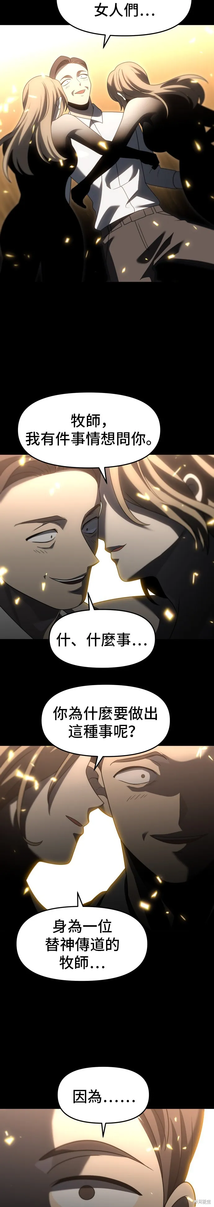曾經是最終BOSS,第082话,第43张