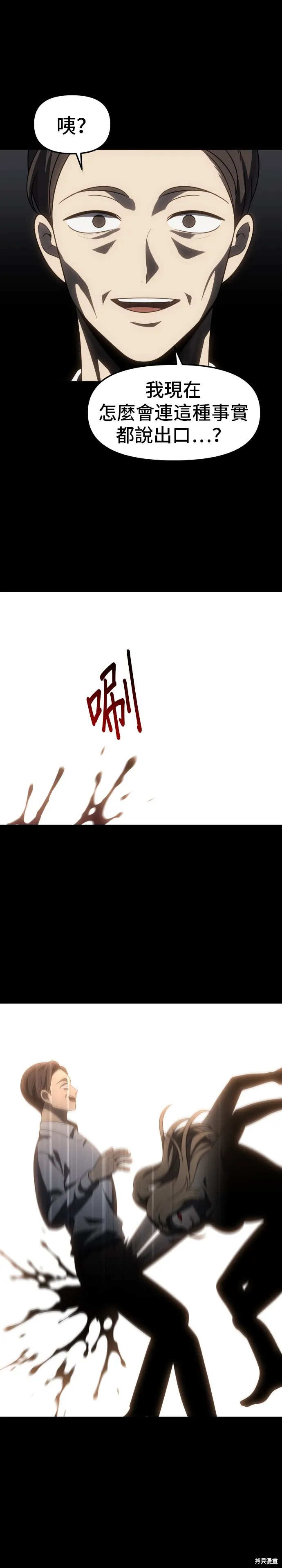 曾經是最終BOSS,第082话,第48张
