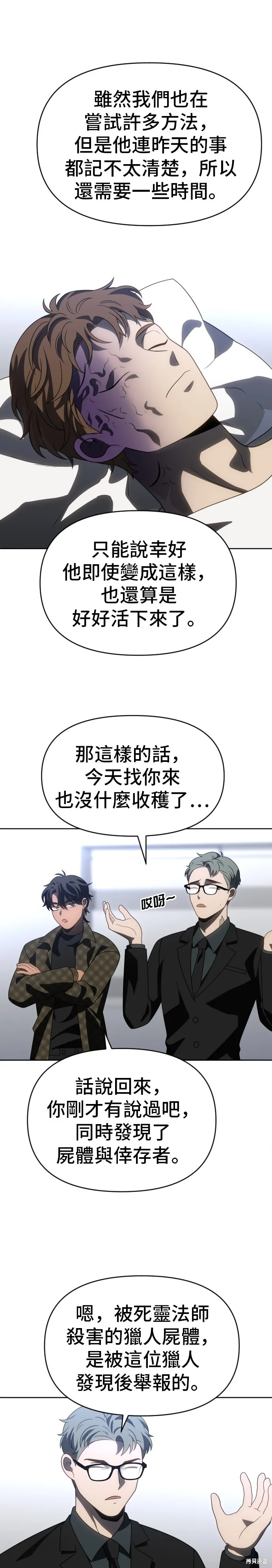 曾經是最終BOSS,第089话,第10张