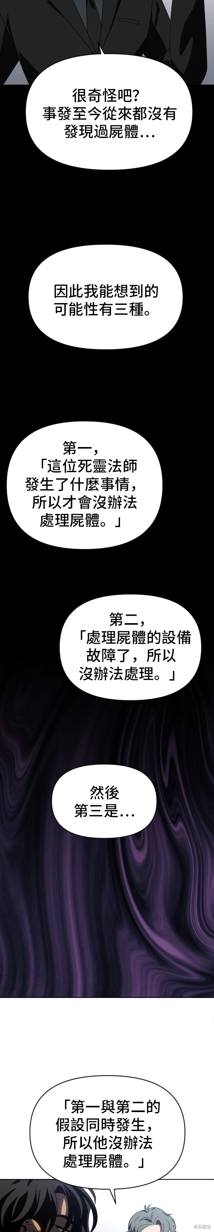 曾經是最終BOSS,第089话,第11张