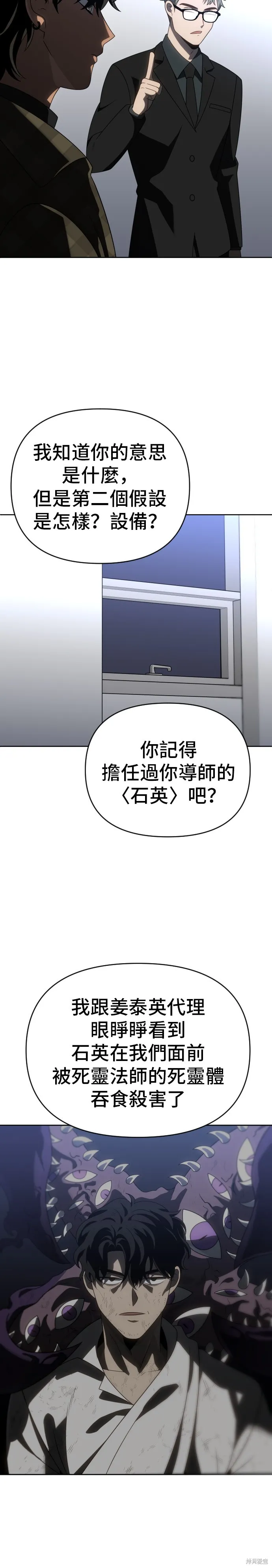 曾經是最終BOSS,第089话,第12张