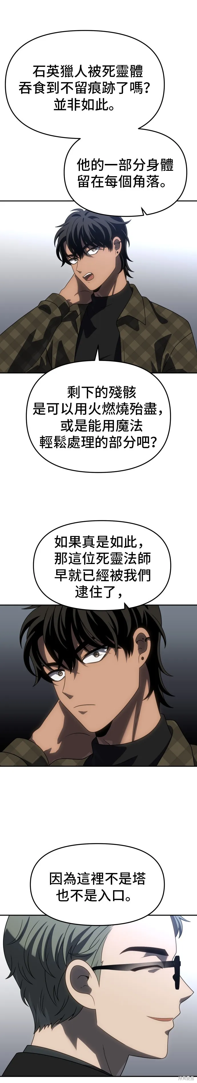 曾經是最終BOSS,第089话,第13张