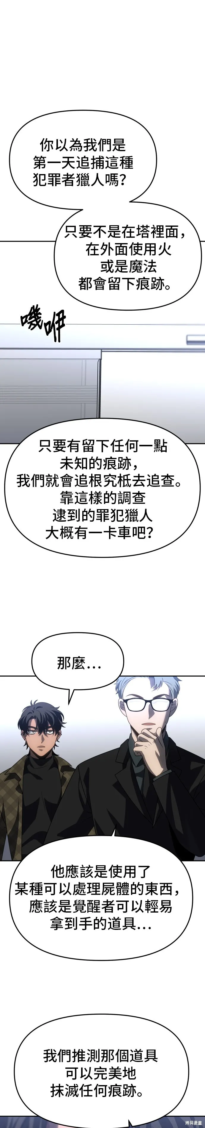 曾經是最終BOSS,第089话,第14张