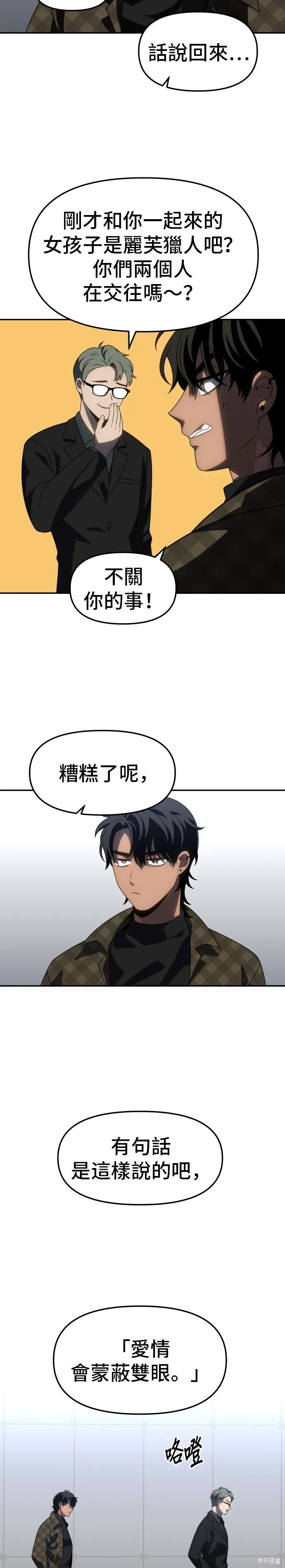 曾經是最終BOSS,第089话,第16张