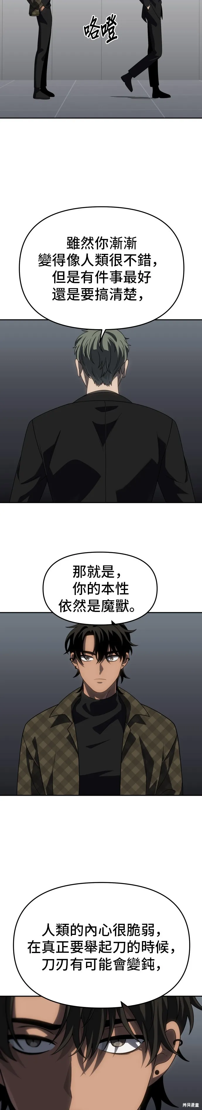 曾經是最終BOSS,第089话,第17张