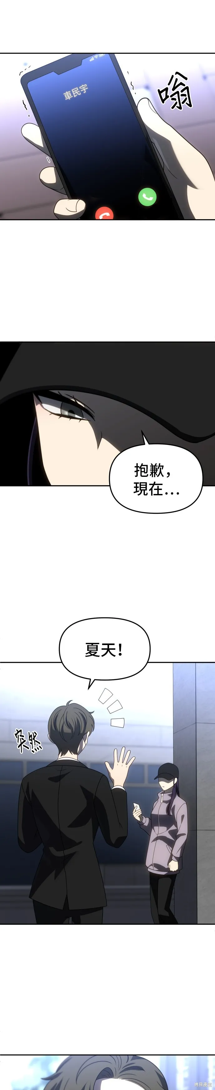 曾經是最終BOSS,第089话,第19张