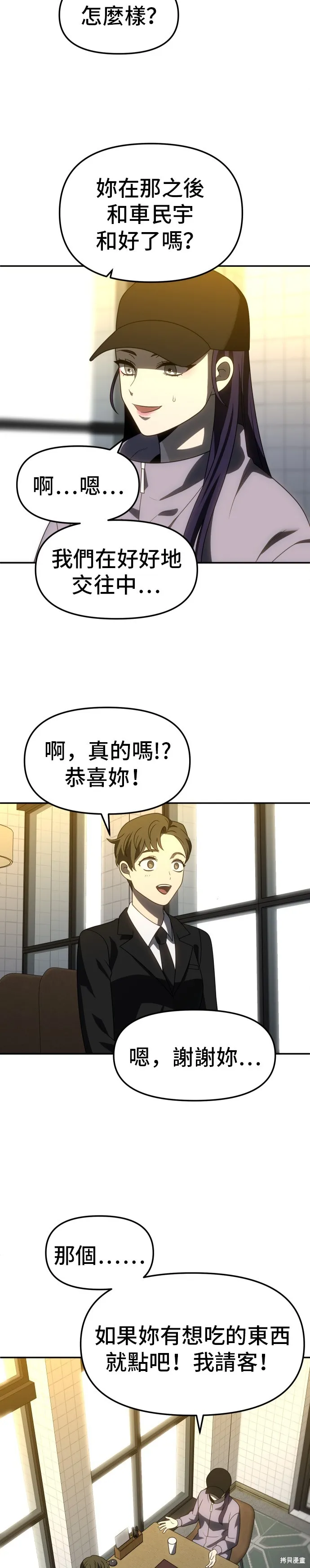 曾經是最終BOSS,第089话,第21张