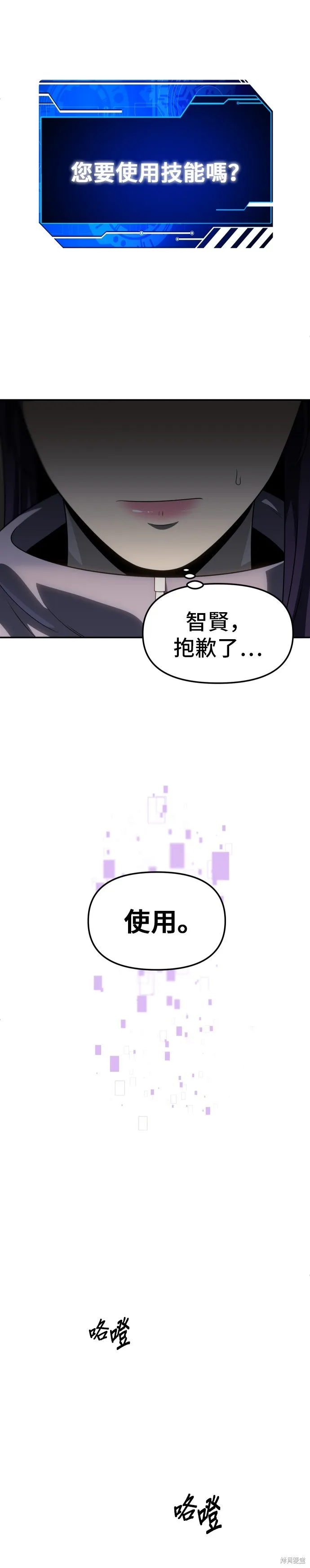 曾經是最終BOSS,第089话,第24张
