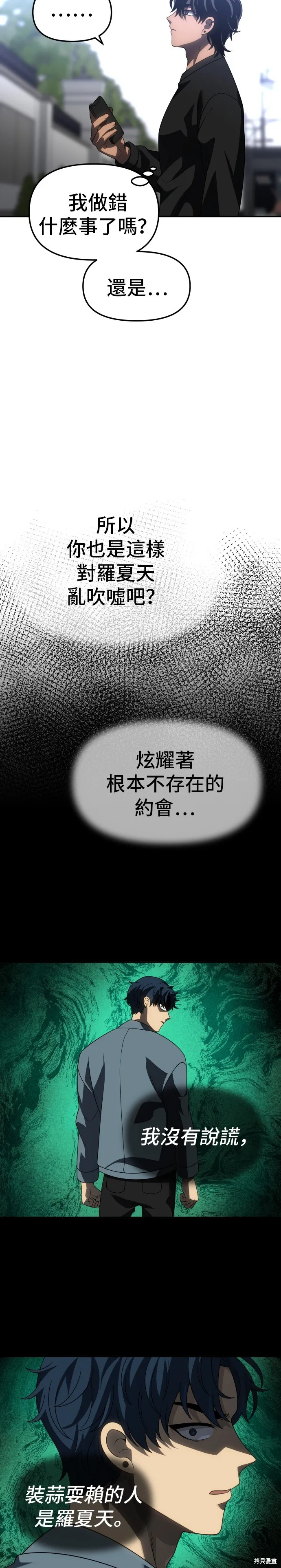 曾經是最終BOSS,第089话,第28张