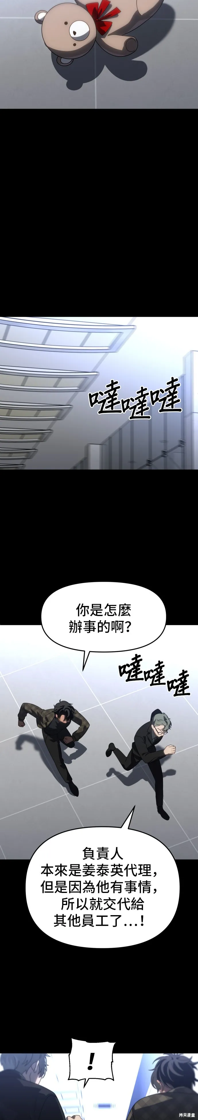 曾經是最終BOSS,第089话,第3张