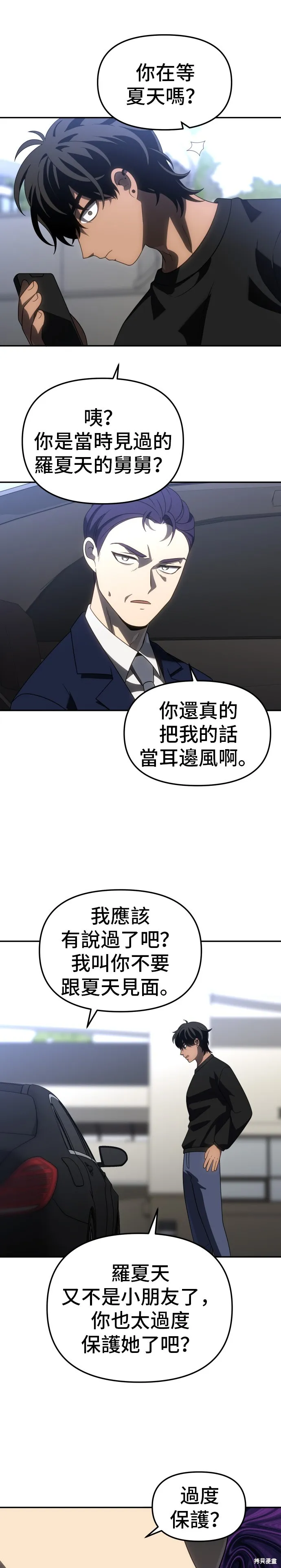曾經是最終BOSS,第089话,第30张