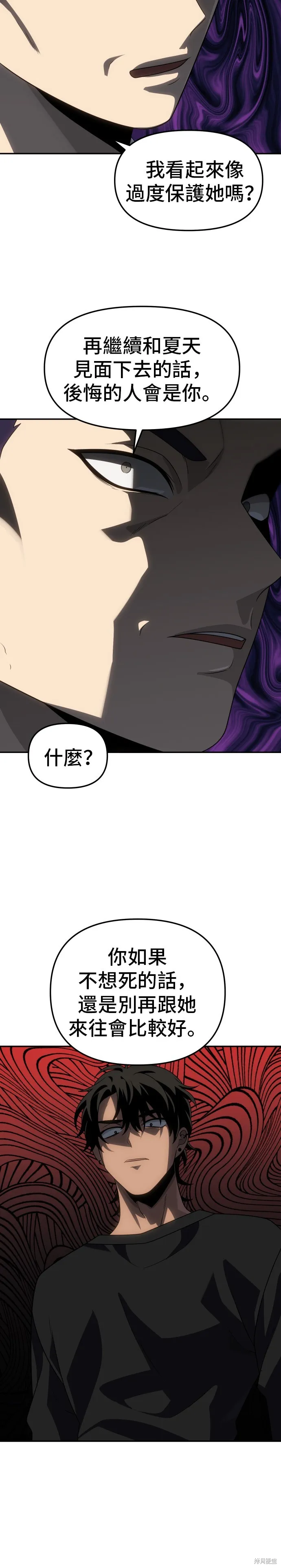 曾經是最終BOSS,第089话,第31张