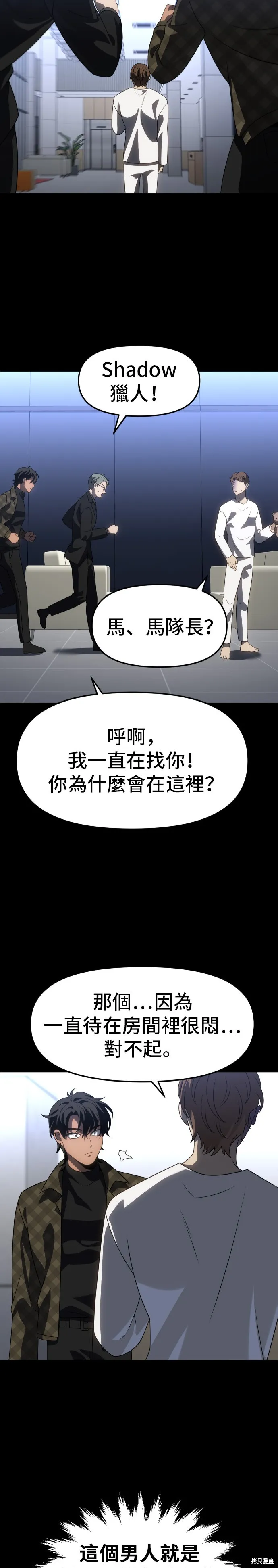 曾經是最終BOSS,第089话,第4张