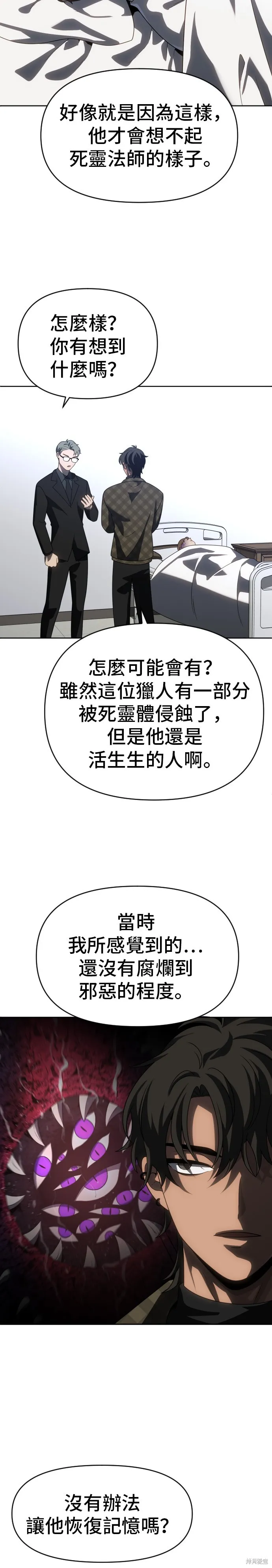 曾經是最終BOSS,第089话,第9张