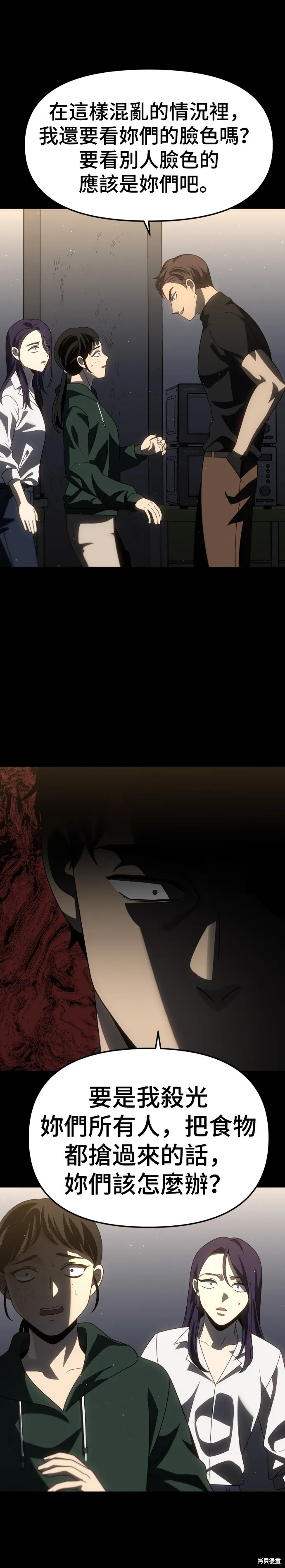 曾經是最終BOSS,第096话,第11张