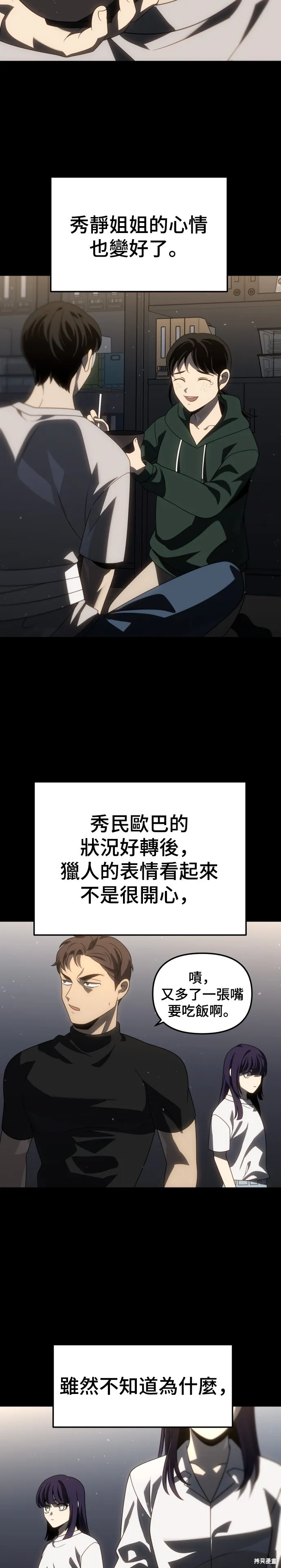 曾經是最終BOSS,第096话,第16张