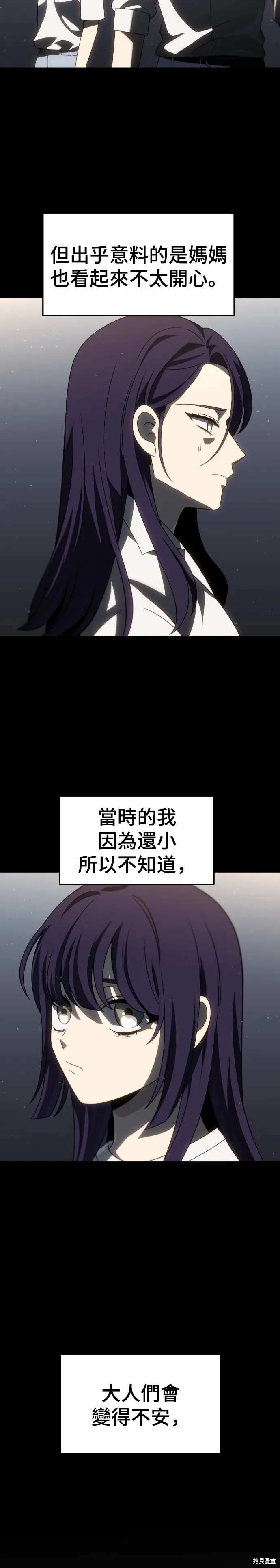 曾經是最終BOSS,第096话,第17张