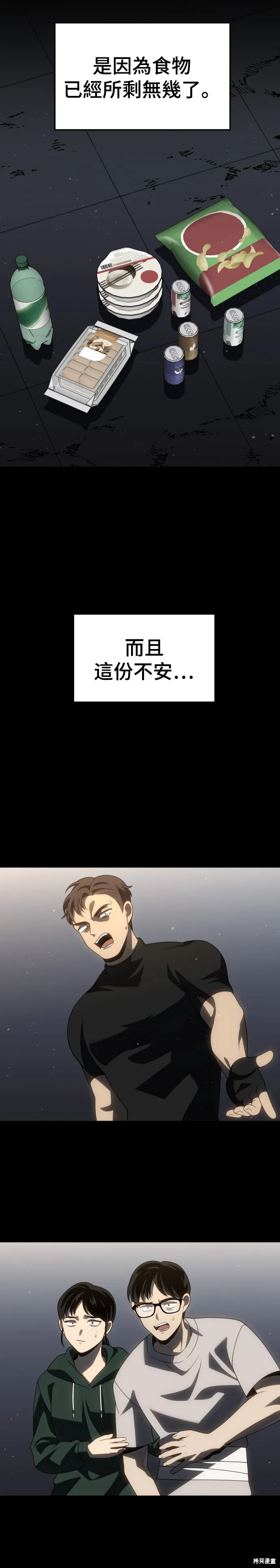 曾經是最終BOSS,第096话,第18张