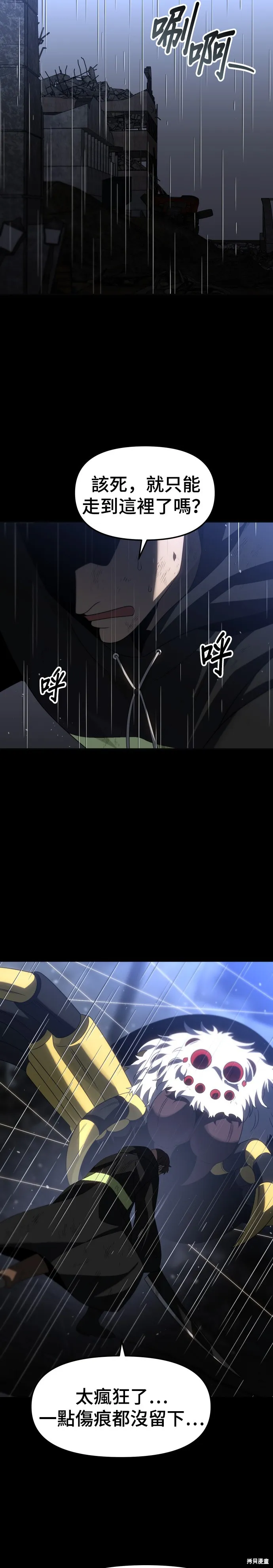 曾經是最終BOSS,第096话,第27张