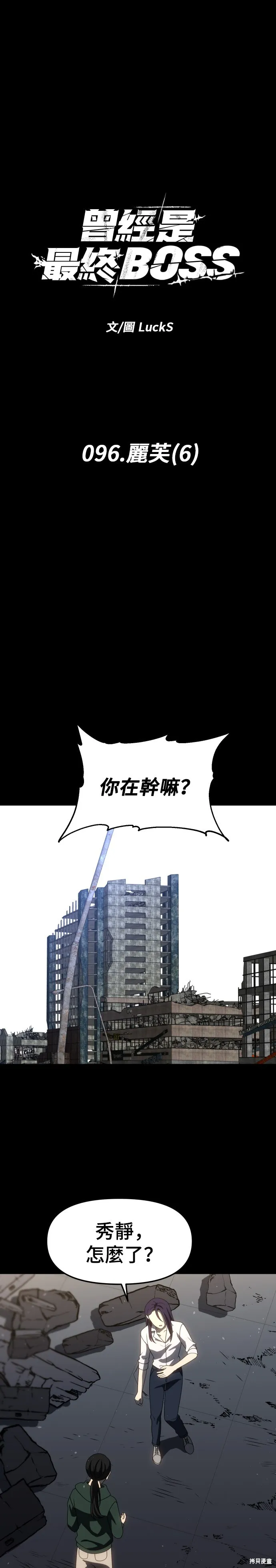 曾經是最終BOSS,第096话,第3张