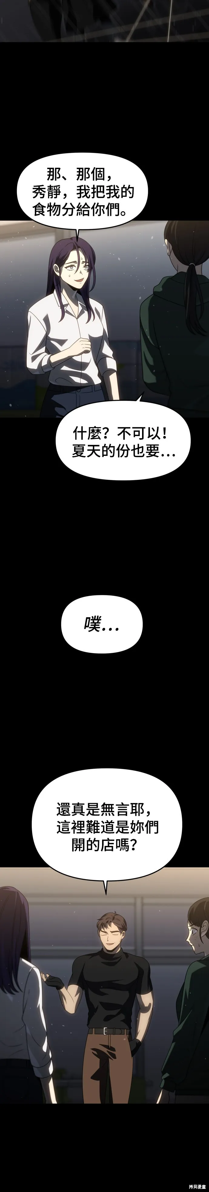 曾經是最終BOSS,第096话,第6张