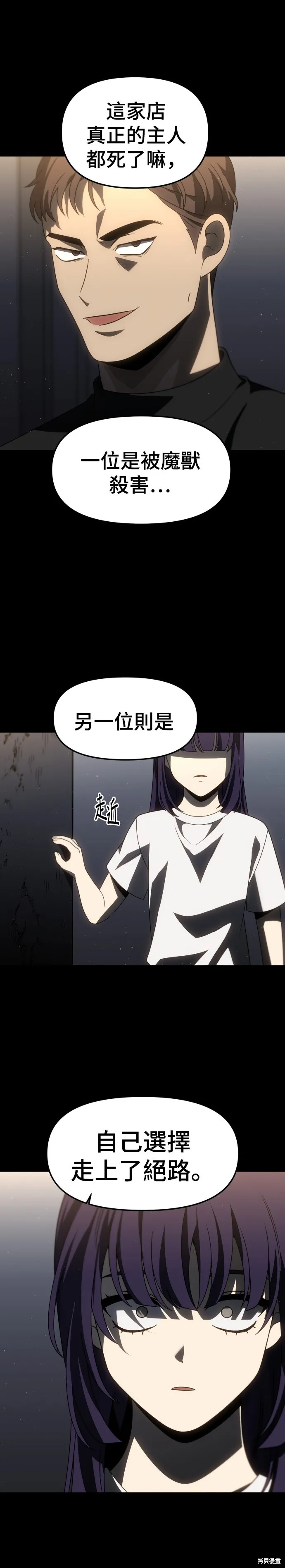 曾經是最終BOSS,第096话,第7张