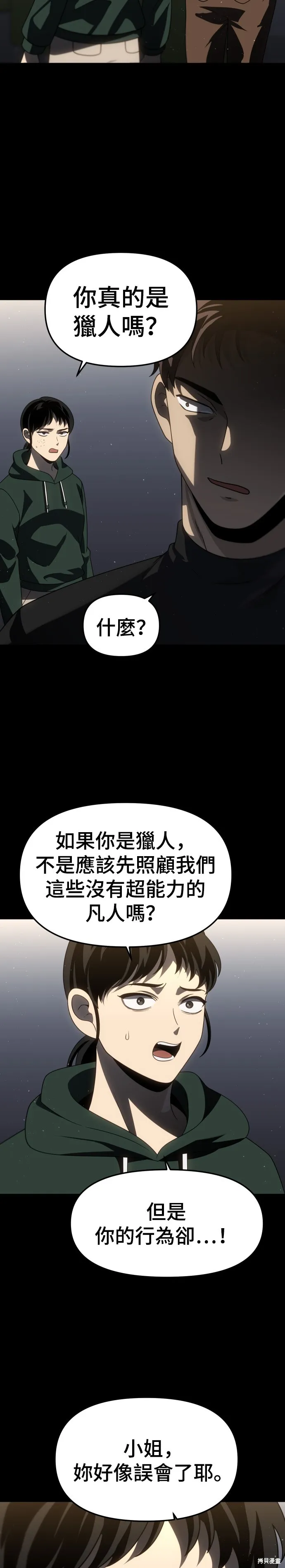 曾經是最終BOSS,第096话,第9张