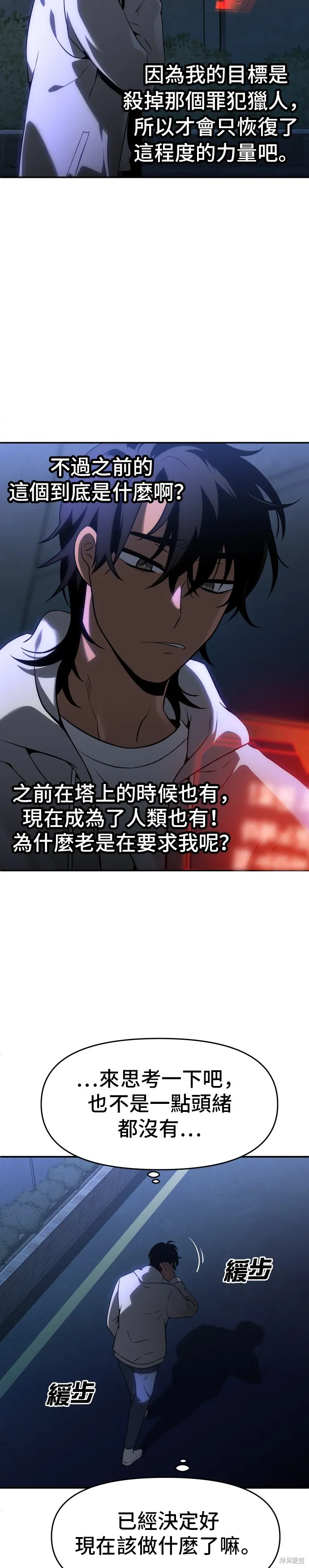 曾經是最終BOSS,第005话,第11张