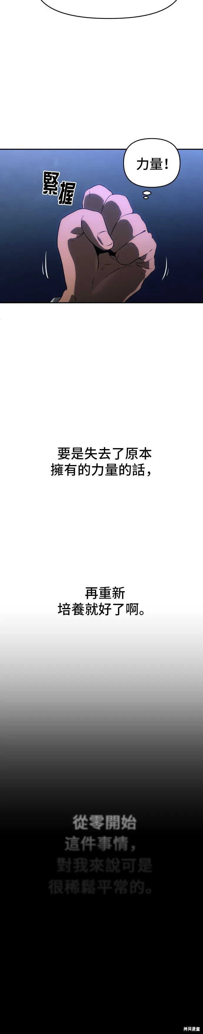 曾經是最終BOSS,第005话,第12张