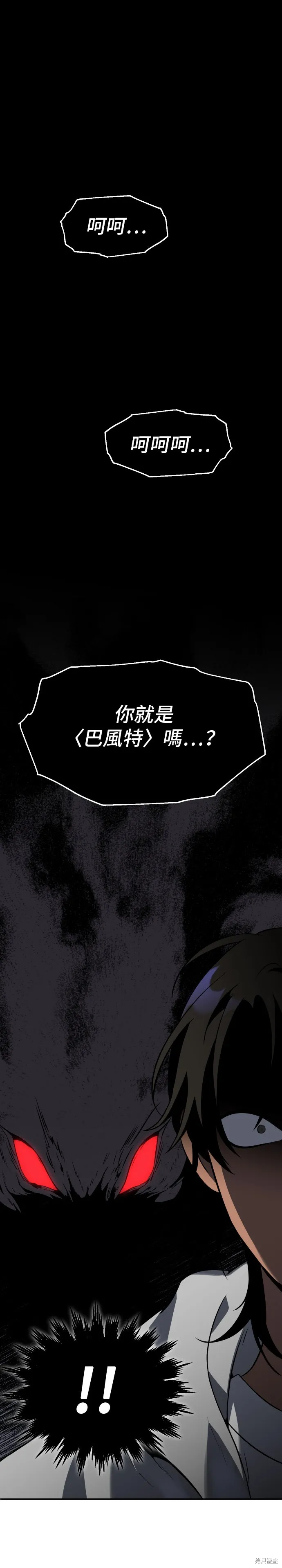 曾經是最終BOSS,第005话,第13张