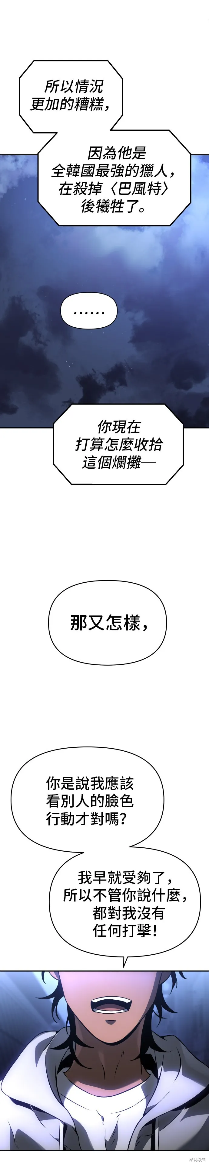 曾經是最終BOSS,第005话,第16张