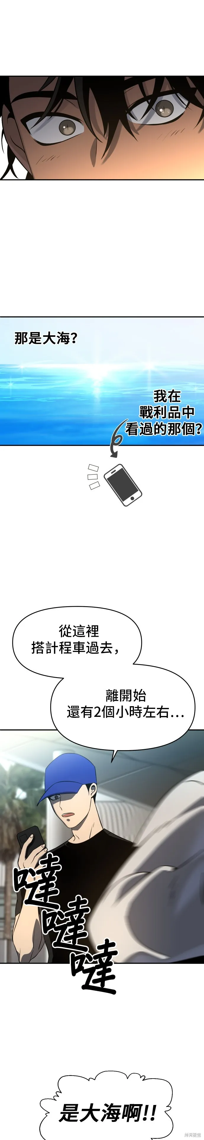 曾經是最終BOSS,第005话,第19张