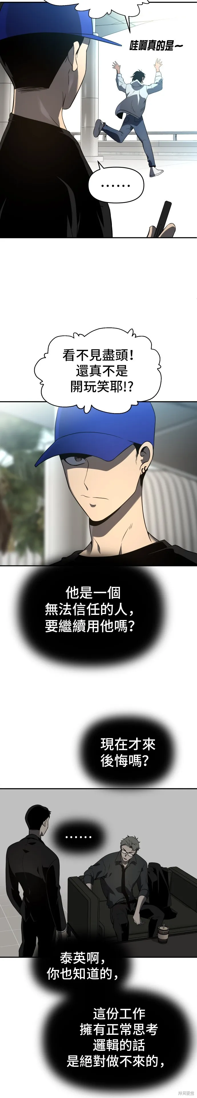 曾經是最終BOSS,第005话,第20张