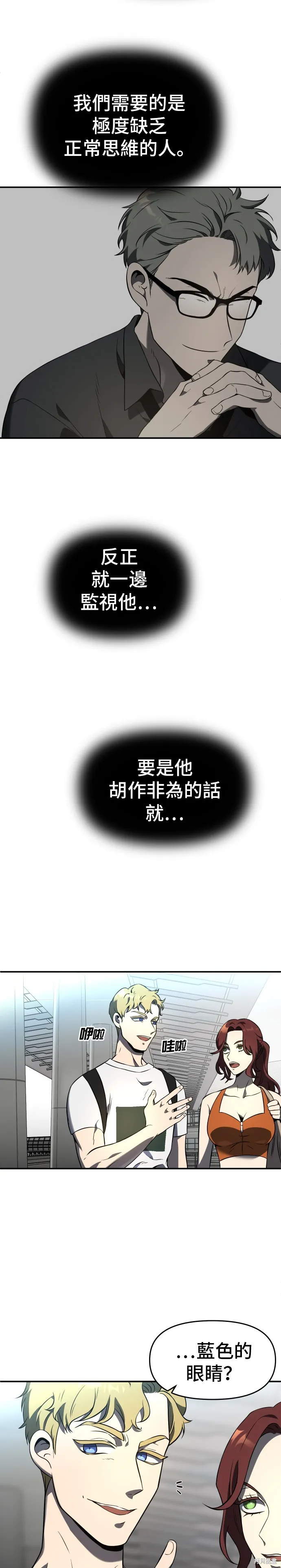 曾經是最終BOSS,第005话,第21张