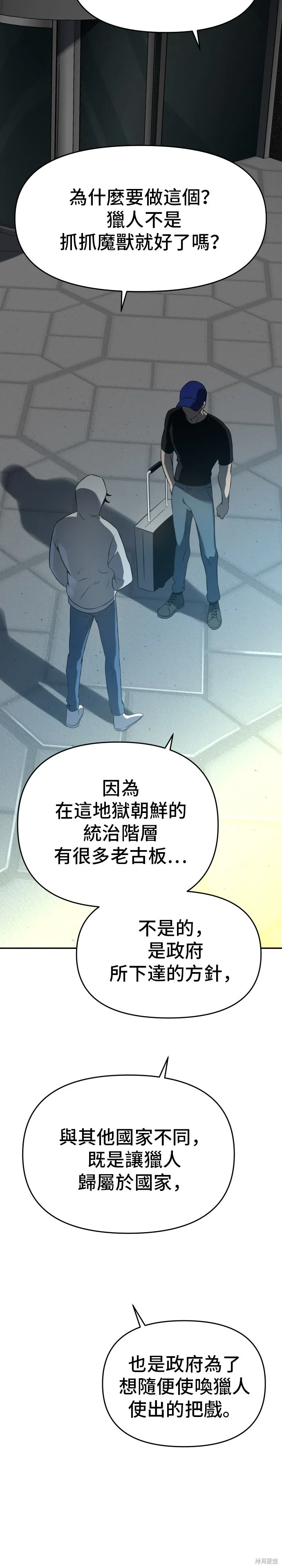 曾經是最終BOSS,第005话,第24张