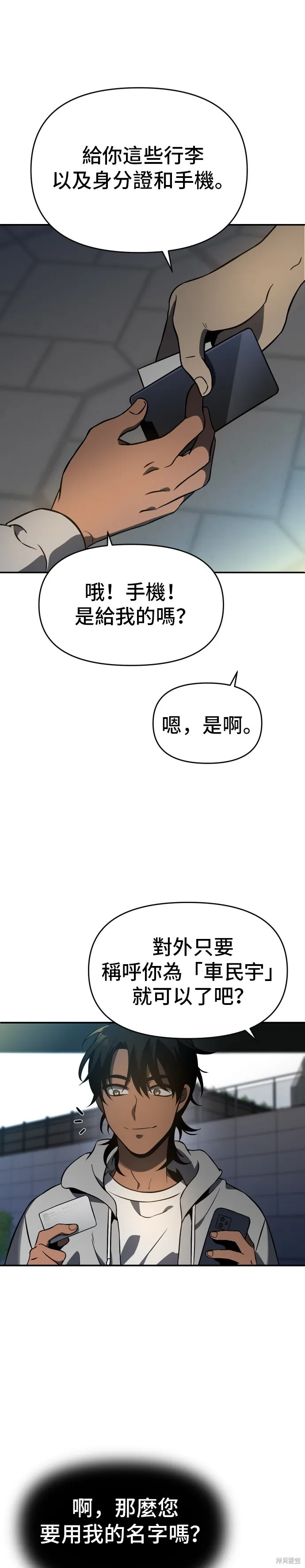 曾經是最終BOSS,第005话,第25张