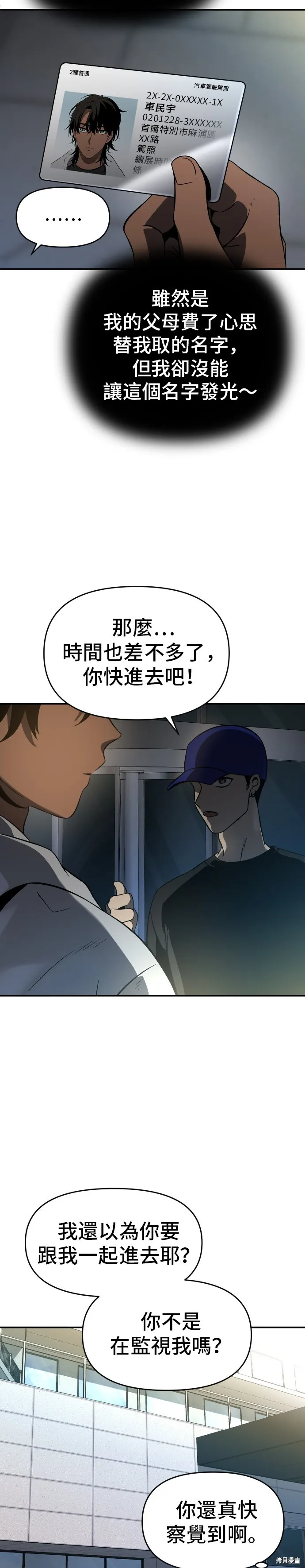 曾經是最終BOSS,第005话,第26张
