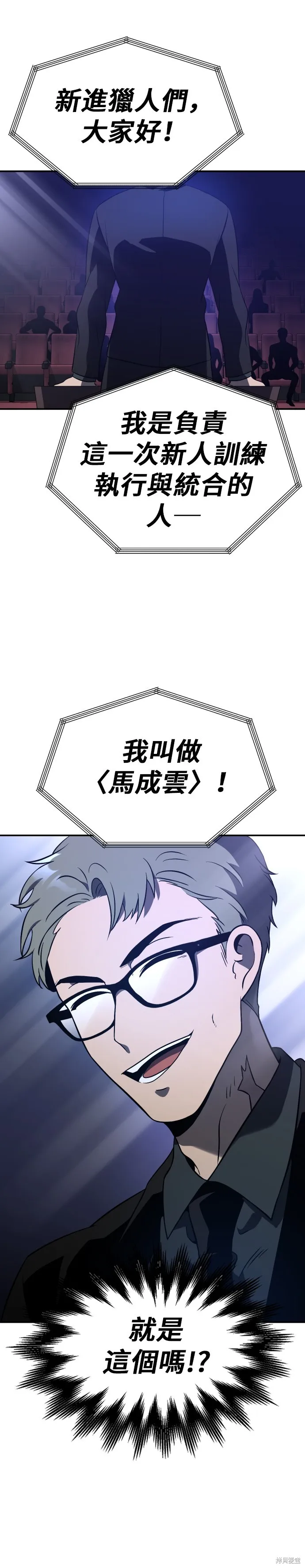 曾經是最終BOSS,第005话,第28张