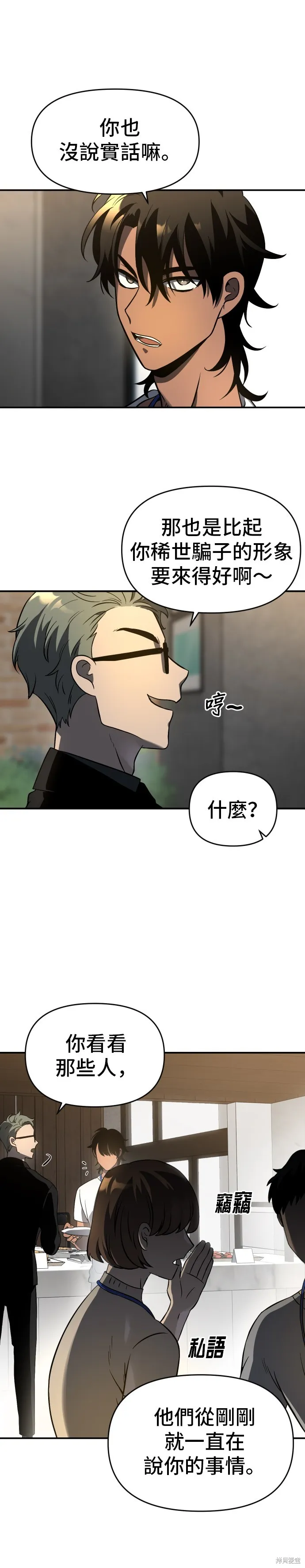 曾經是最終BOSS,第005话,第30张