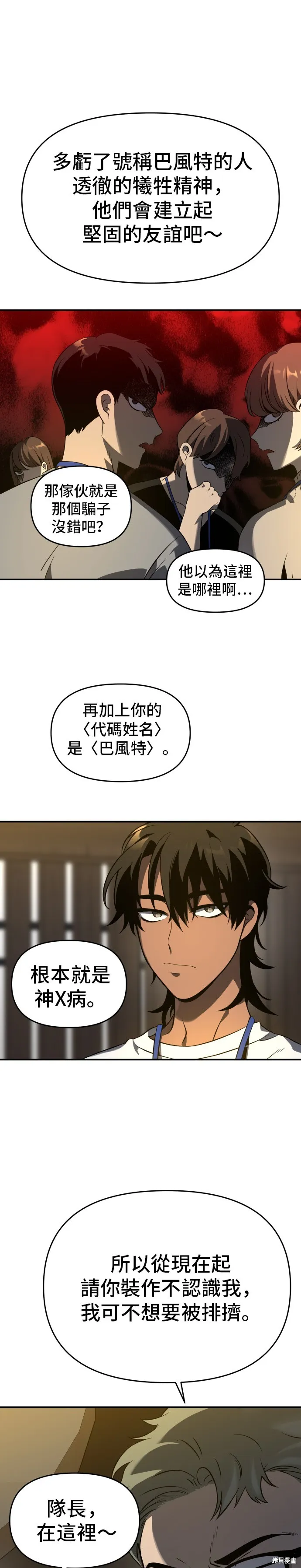 曾經是最終BOSS,第005话,第31张