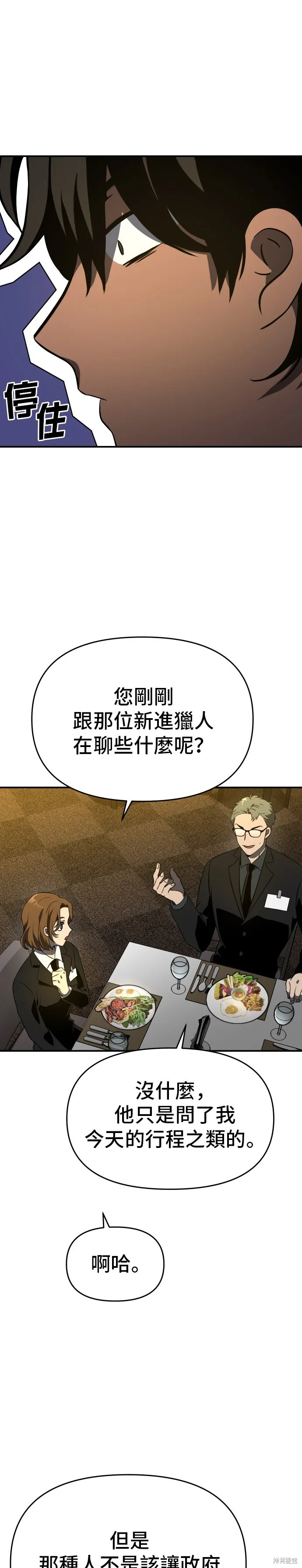 曾經是最終BOSS,第005话,第33张