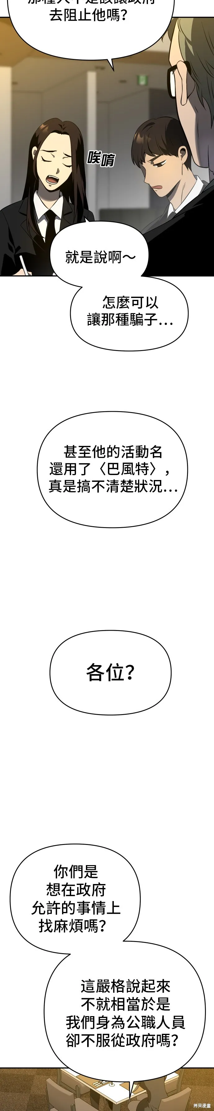 曾經是最終BOSS,第005话,第34张