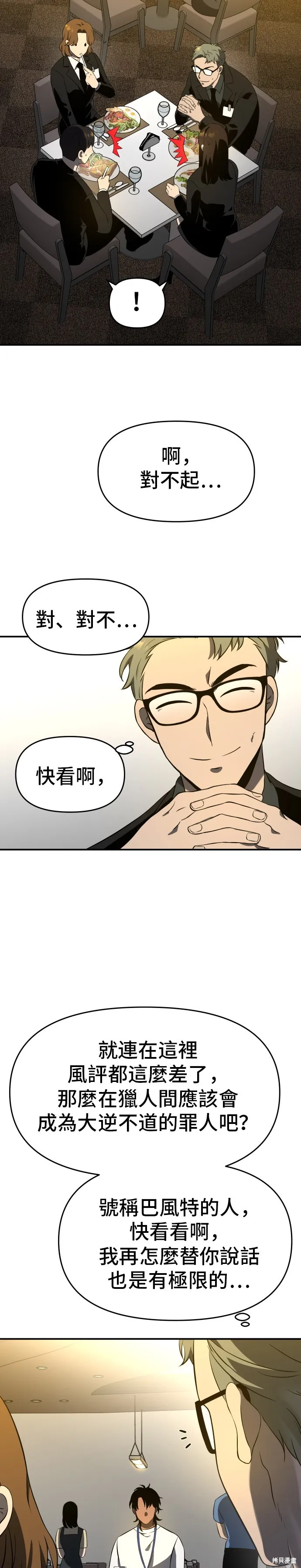 曾經是最終BOSS,第005话,第35张