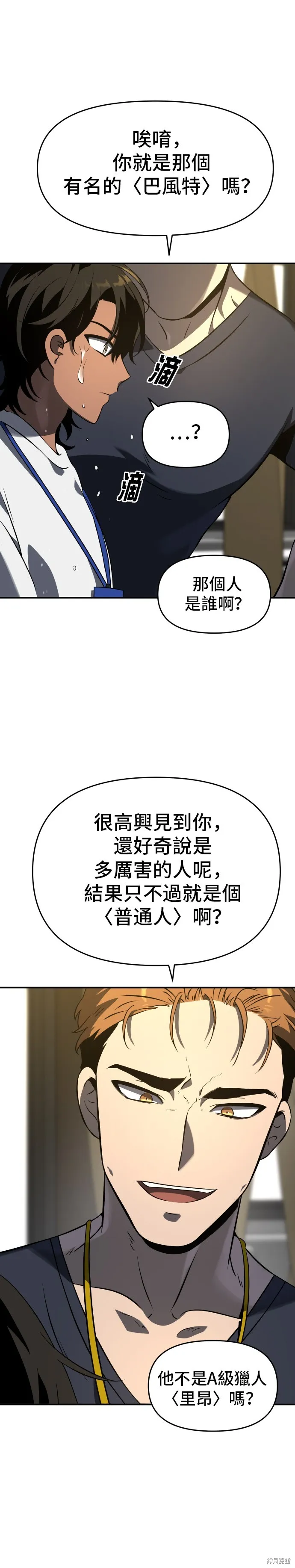 曾經是最終BOSS,第005话,第42张