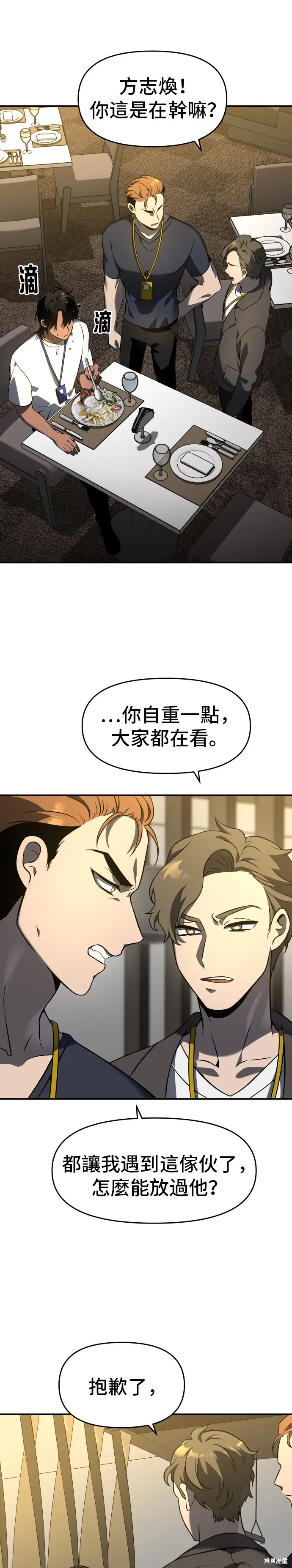 曾經是最終BOSS,第005话,第43张