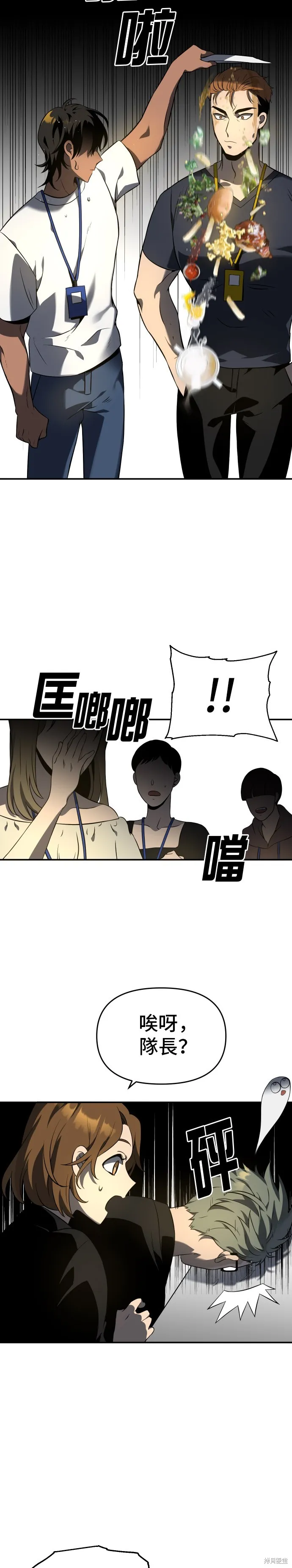 曾經是最終BOSS,第005话,第45张