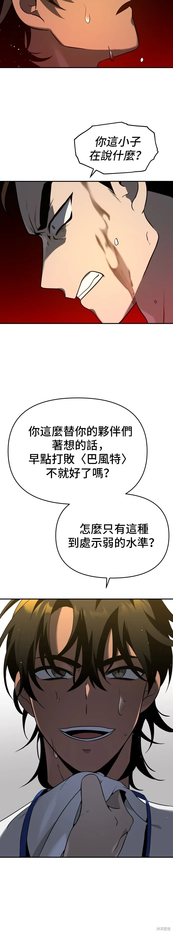 曾經是最終BOSS,第005话,第47张