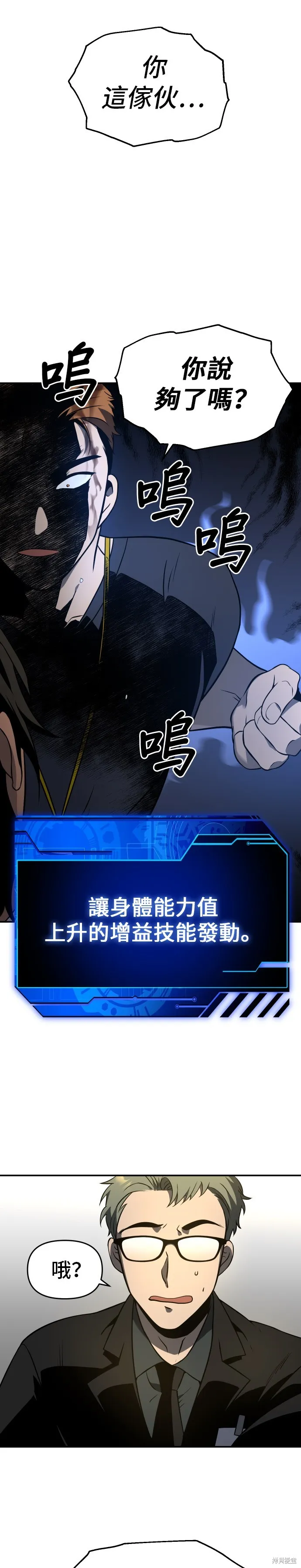 曾經是最終BOSS,第005话,第49张