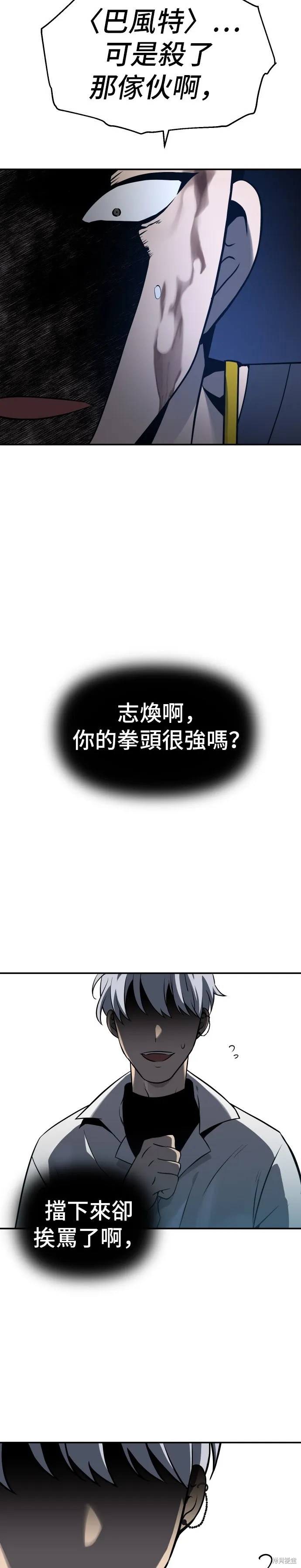 曾經是最終BOSS,第005话,第50张